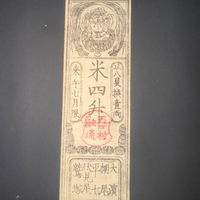 JAPAN ( HANSATSU ) 1800’s year old banknote Note : the bank have a minor damage downside, A cut is there  ( condition as per scan & described ) C-44